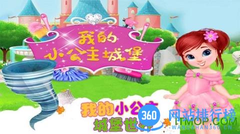 我的小公主城堡世界 v10.9.6 安卓版 3