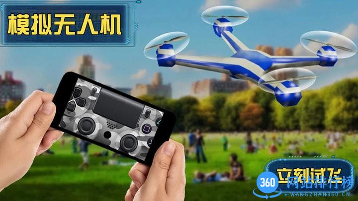 模拟无人机驾驶游戏 v1.1.3 安卓版 0