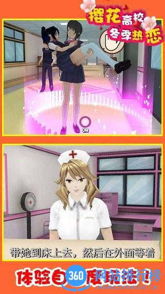 樱花高校冬季热恋 v1.1 安卓版 3
