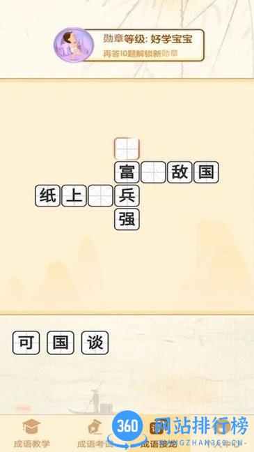 大侠猜成语游戏 v1.0.1 安卓版 2