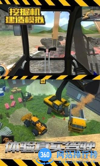 模拟挖掘机建造中文版 v1.2 安卓版 0