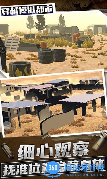 穿越模拟都市手机版 v1.0.4 安卓版 2