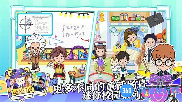 迷你校园童话生活 v1.0 安卓版 3