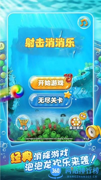 射击消消乐最新版 v1.0 安卓版 0