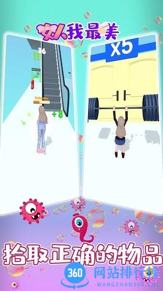 女人我最美 v1.0 安卓版 3
