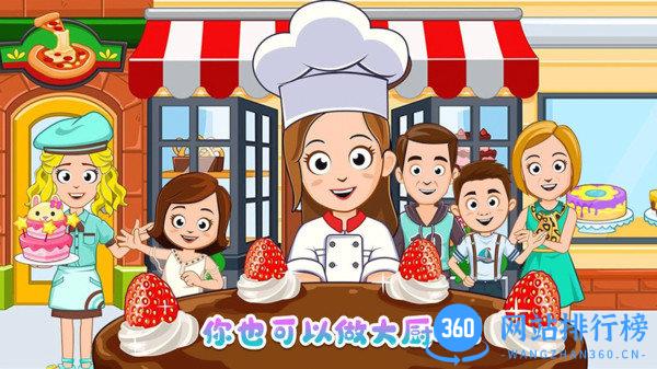 我的小镇大厨 v2.6 安卓版 3