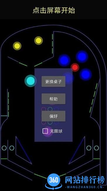 线条弹球游戏 v1.9.6 安卓版 3