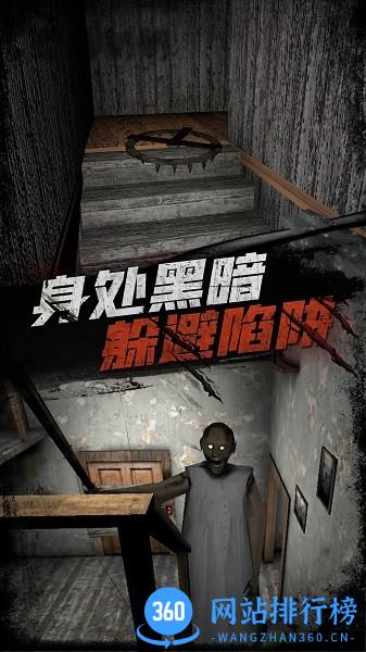 恐怖奶奶躲猫猫大挑战 v1.0.1 安卓版 1