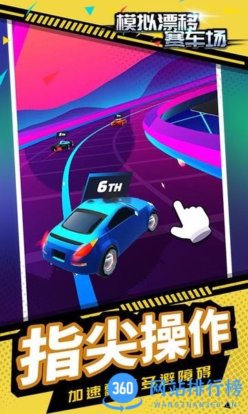 模拟漂移赛车场 v1.1.3 安卓版 3