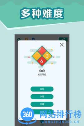 全民玩数独(Sudoku) v1.1.3 安卓版 2
