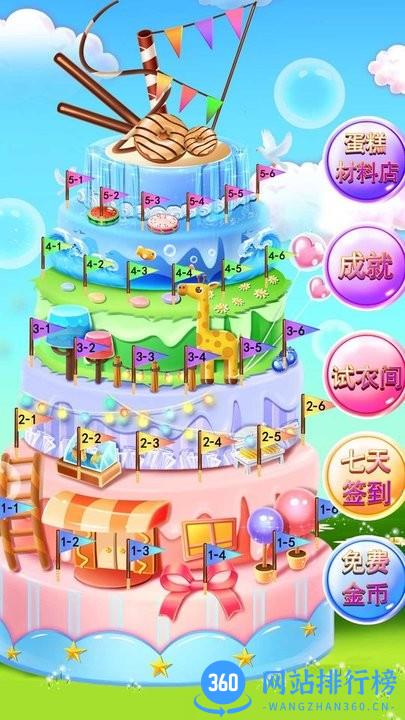 梦幻蛋糕制作小游戏最新版 v8.0.1 安卓版 3