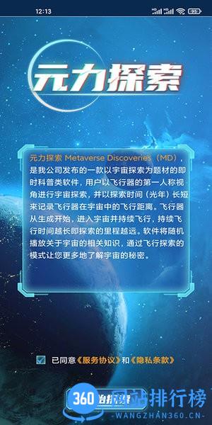 元力探索官方版 v1.0.1 安卓版 2