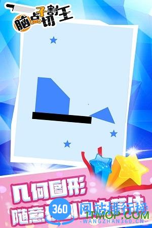 脑点子切割王 v1.0 安卓版 2