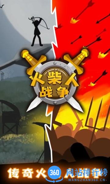 火柴人战争衣钵版 v3.6 安卓版 3