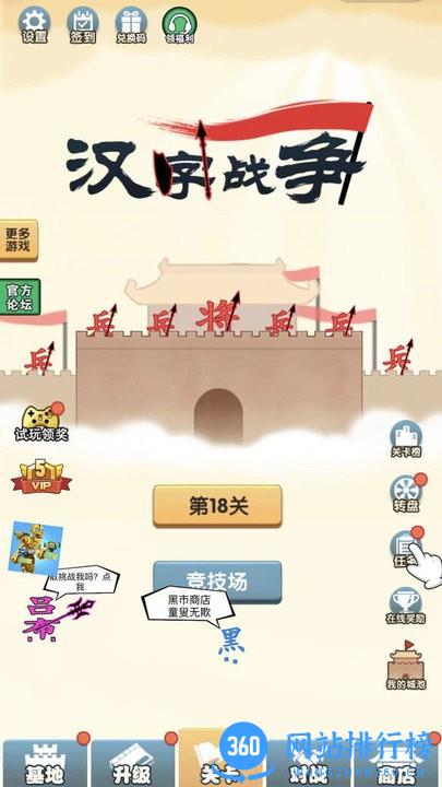 汉字战争最新版 v1.0 安卓版 0