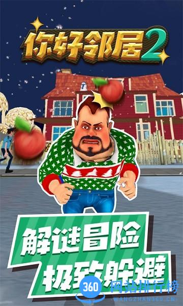 helloneighbor2手机版(你好邻居2) v1.6 安卓版 0