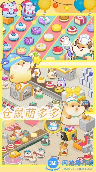 仓鼠做蛋糕模拟器 v1.1 安卓版 1