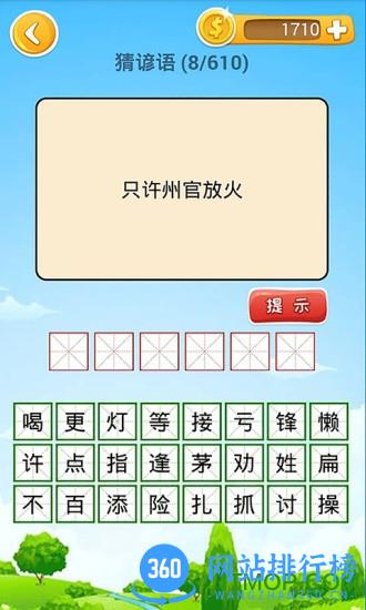 谜语猜猜猜 v2.3.4 安卓版 3