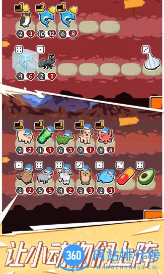 动物之斗自走棋游戏 v95  安卓版 3