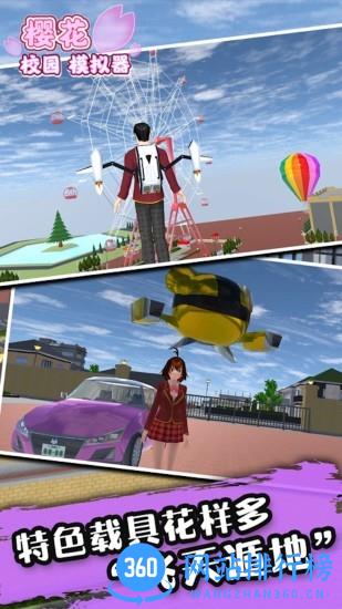 樱花校园女生模拟器最新版 v1.0.6 安卓版 2