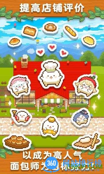 妖精面包房汉化版 v1.3.0 安卓版 3