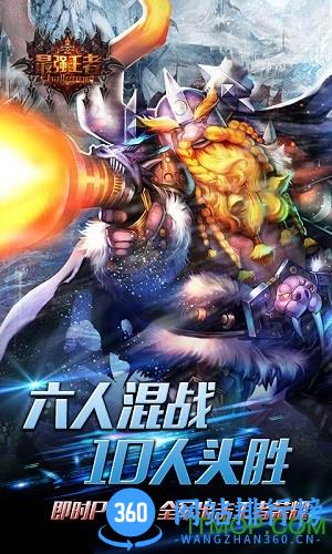 最强王者乐嗨嗨版 v1.3.2 安卓版 1