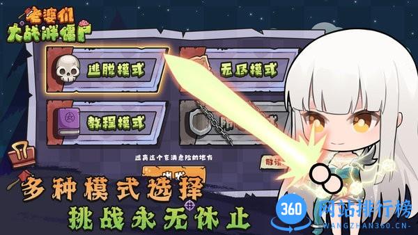 老婆们大战胖僵尸最新版 v1.2.2 安卓版 0