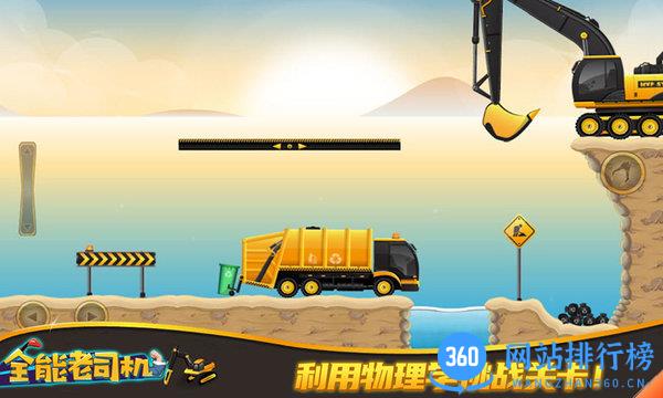 全能老司机游戏 v300.1.40.3018 安卓版 1