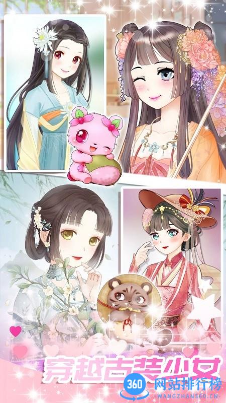 心动女友换装游戏 v1.0 最新安卓版 2