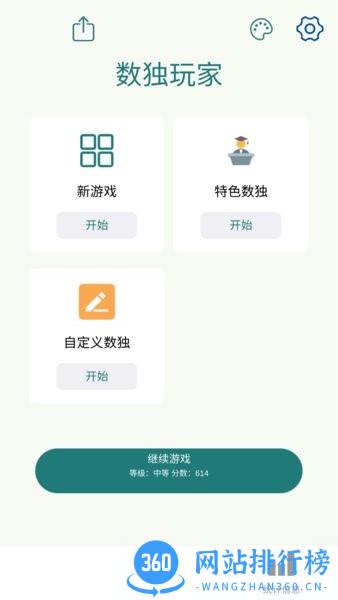 数独玩家去广告 v1.0.123 安卓版 0