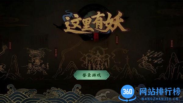 这里有妖官方版 v3.05 安卓版 0