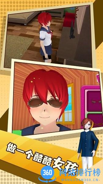 虚拟高中生活游戏 v1.0.0 安卓版 0
