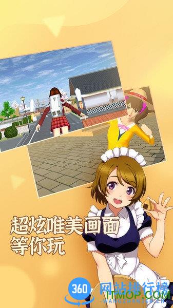 樱花学园高校模拟最新版 v1.036.07 安卓版 1