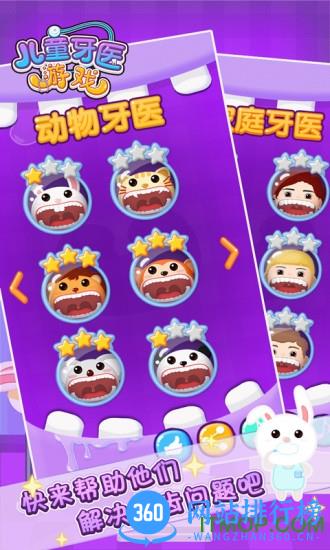 儿童牙医游戏 v1.9.0121 安卓版 2