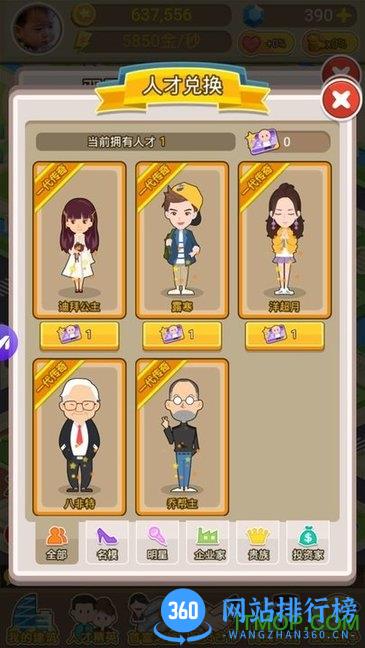 金币大富翁无限金币版 v1.0.7 安卓版 1