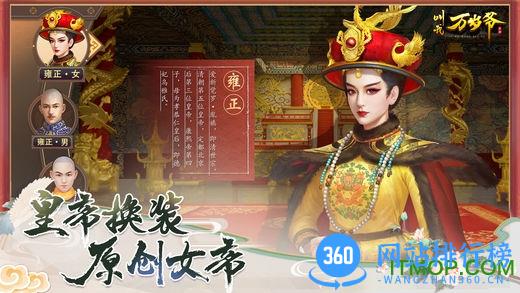 叫我万岁爷离线破解版 v2.7.0 安卓无限银两版 0
