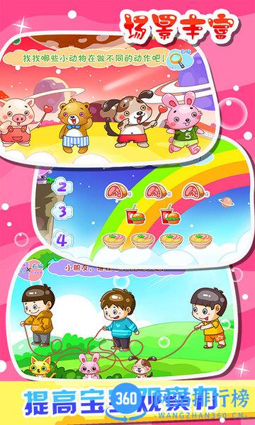 儿童游戏脑力训练手机版 v2.16 安卓版 3