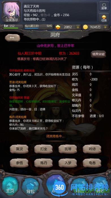 仙侠第一放置果盘版 v2.7.1 安卓版 3
