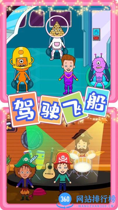佩皮迷你小镇新世界完整版 v1.0.0 安卓版 0