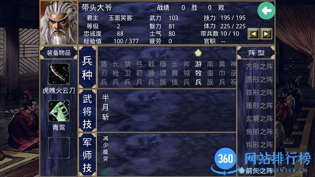 三国群英传2中华群英传自带修改器 v2.11.1 安卓最新版 1