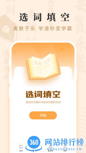 成语宝藏游戏 v2.0.1 安卓版 1