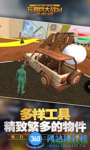 玩具兵大战3d无限金币 v1.9 安卓版 1