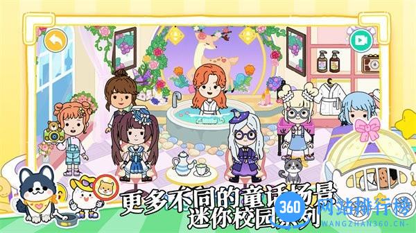 迷你校园童话生活 v1.0 安卓版 0