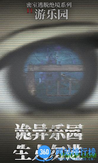 密室逃脱绝境系列11游乐园 v700.00.06 安卓版 2