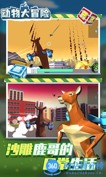动物大冒险中文版 v1.0.1 安卓版 0
