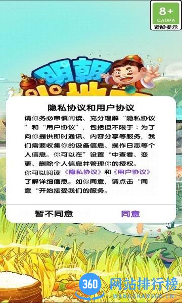 明朝当地主游戏下载