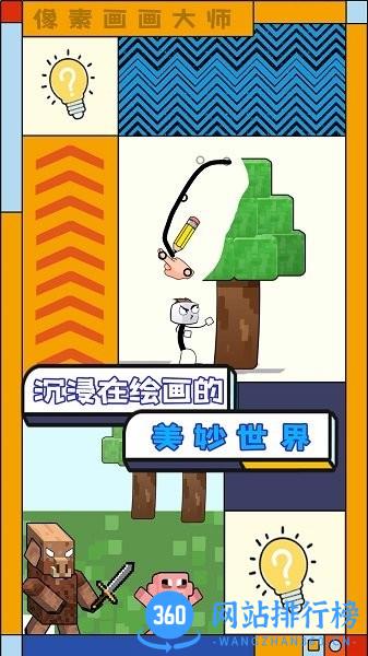 像素画画大师 v1.0 安卓版 3