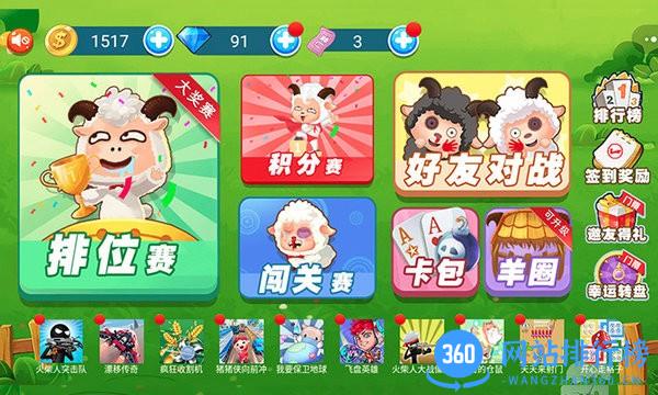 微信羊羊保卫战游戏 v2.0 安卓版 2