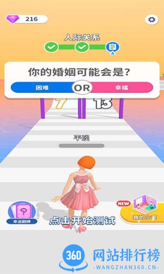 个性女王秀小游戏 v1.0.2.2 安卓版 2