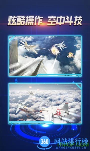 猎鹰空战游戏下载